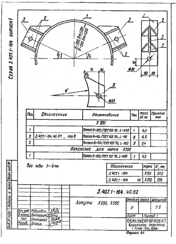 Хомут Х-252 (3.407.1-164.1)